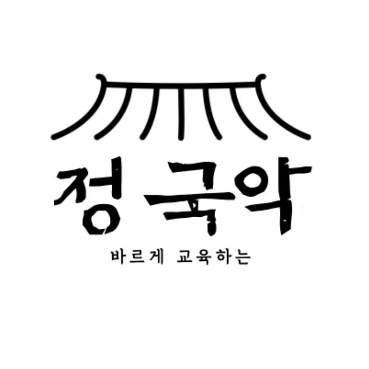 정국악학원