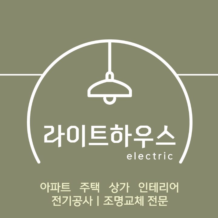 라이트 하우스 electric