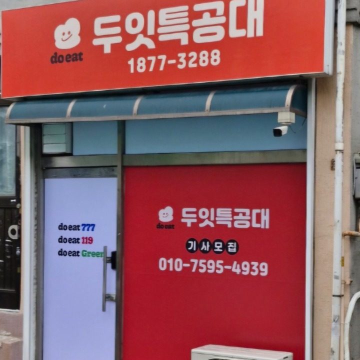 오케이딜리버리