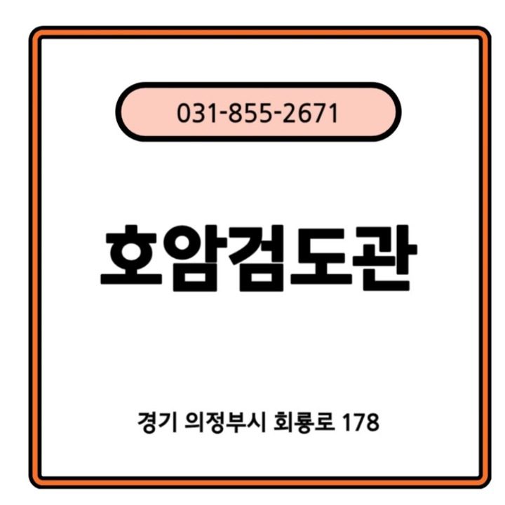 호암검도관