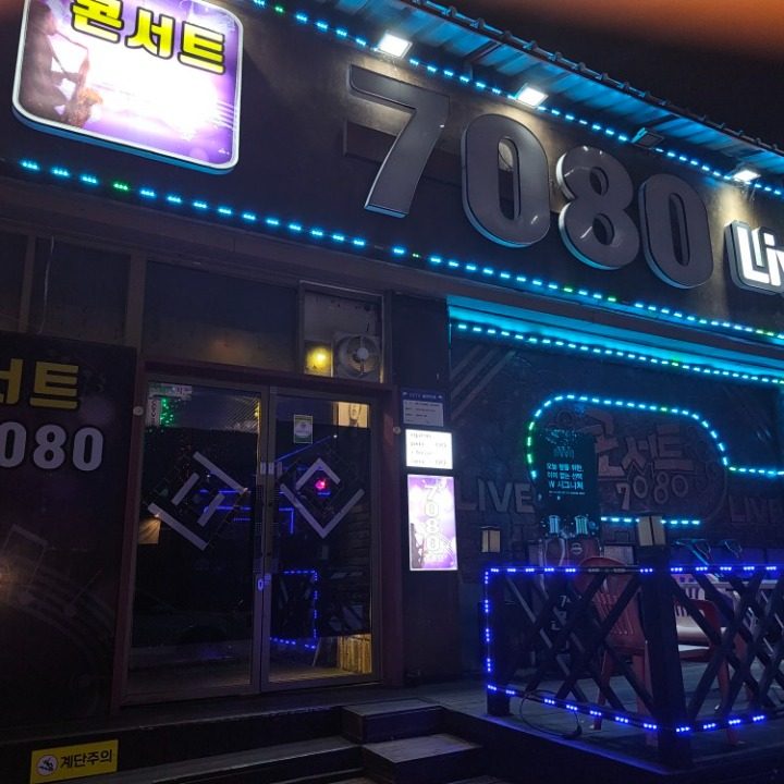 콘서트7080