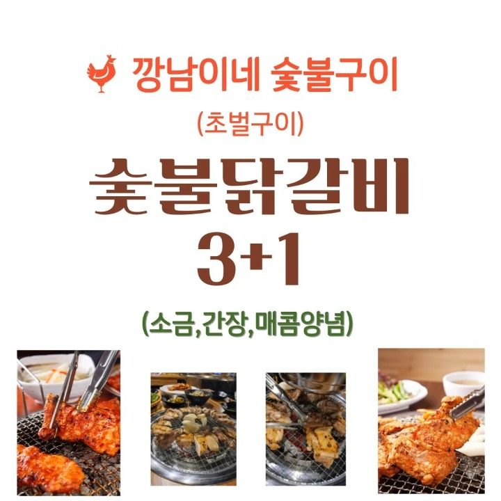 깡남이네숯불구이