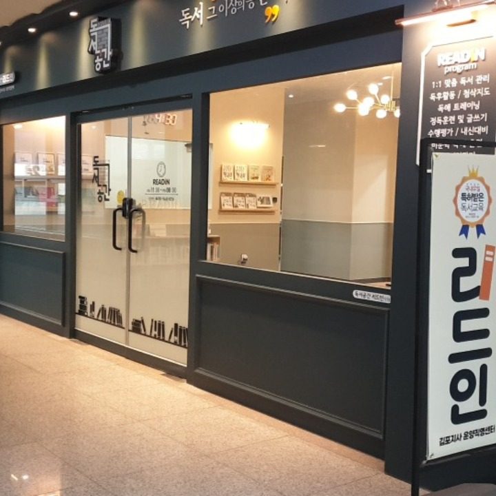 리드인독서논술