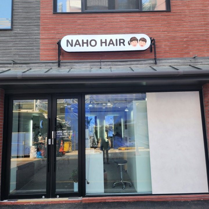 나호 헤어(NaHo Hair)