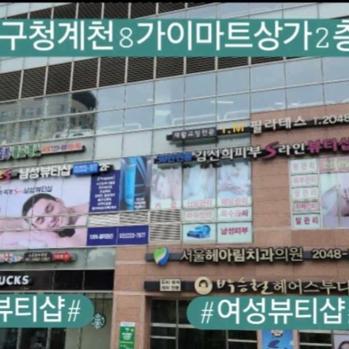 김선희피부라인뷰티샵