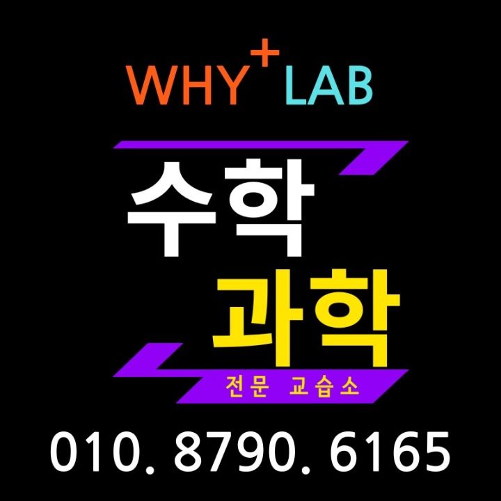 whyplus 수학-과학