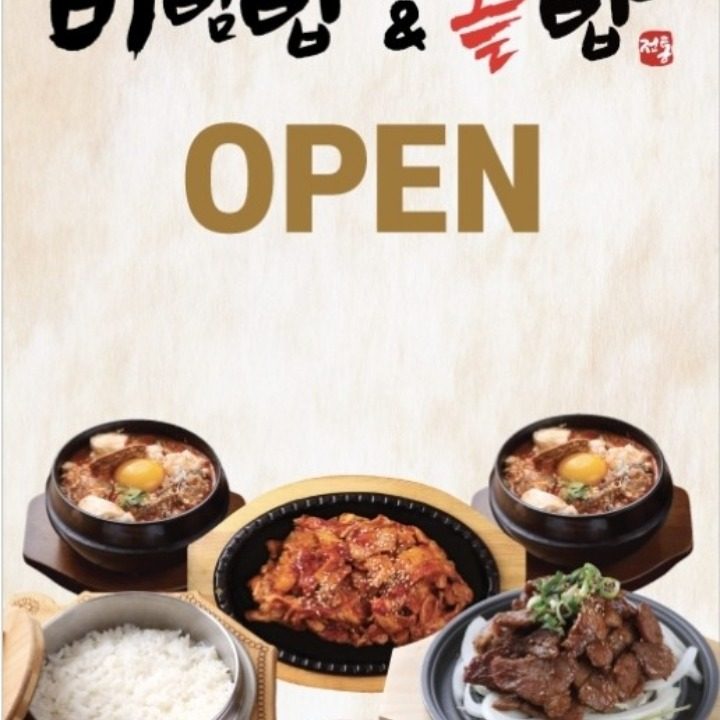 한옥마을비빔밥&솥밥 목동�점