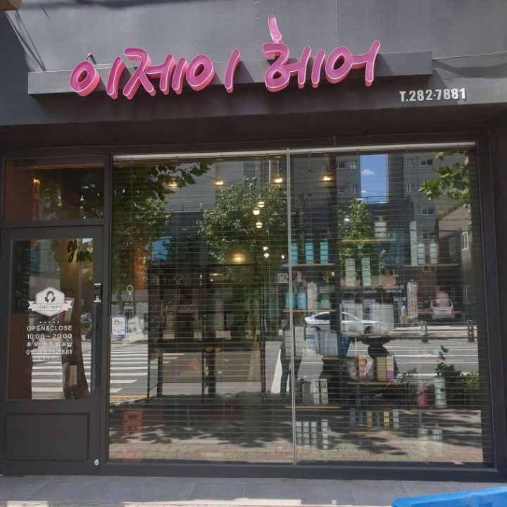 이제이헤어