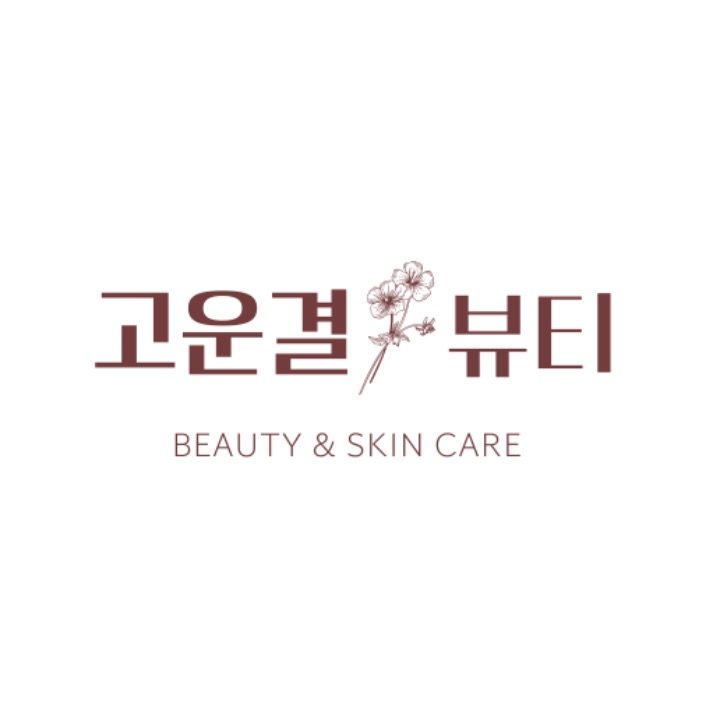 고운결스킨