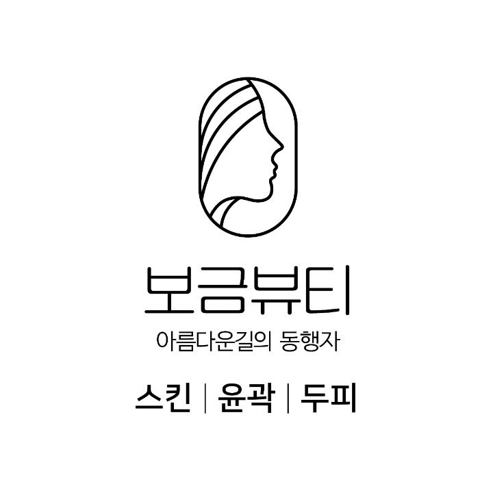 보금뷰티