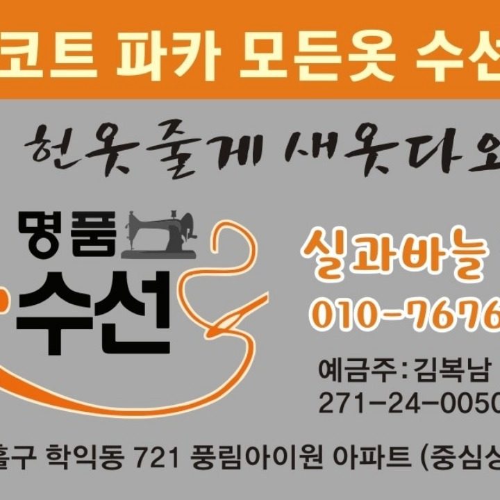 명품 옷 수선