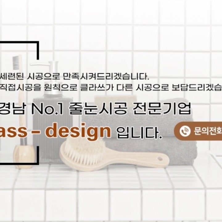 aclassdesign에이클래스줄눈