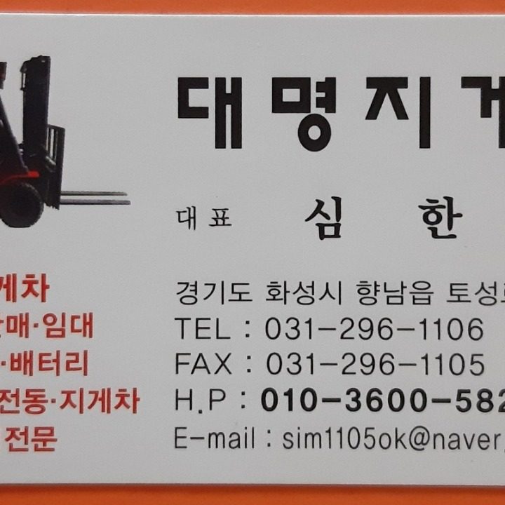 대명지게차