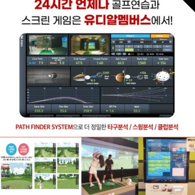 유디알멤버스 골프아카데미 양주옥정점