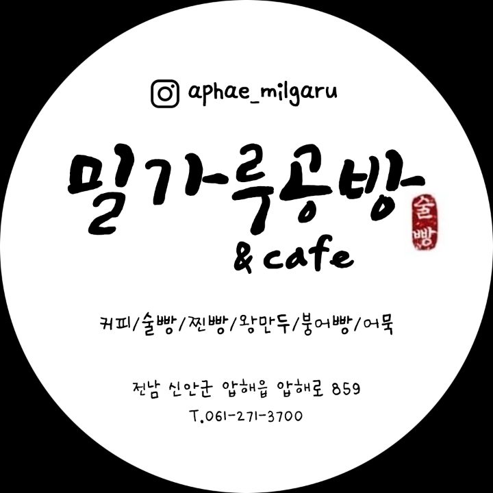 밀가루공방&cafe