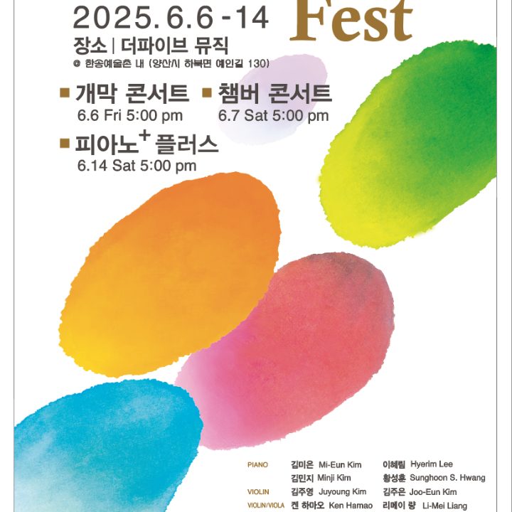 더파이브 한송여름음악제