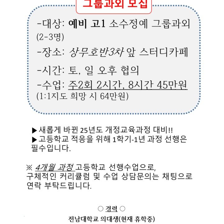 수학 전문 과외