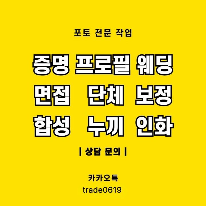사진 보정 포샵 포토샵 해드립니다
