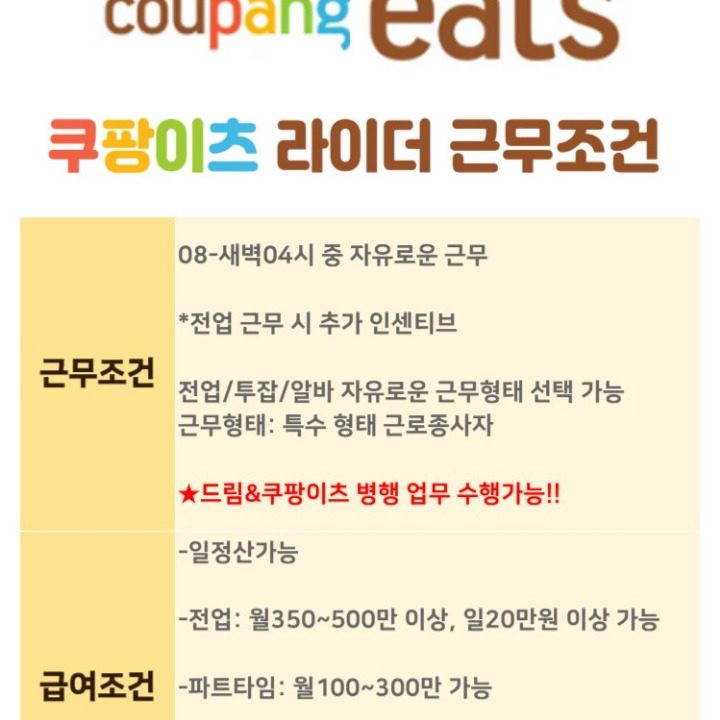 쿠팡이츠 배민원협력사