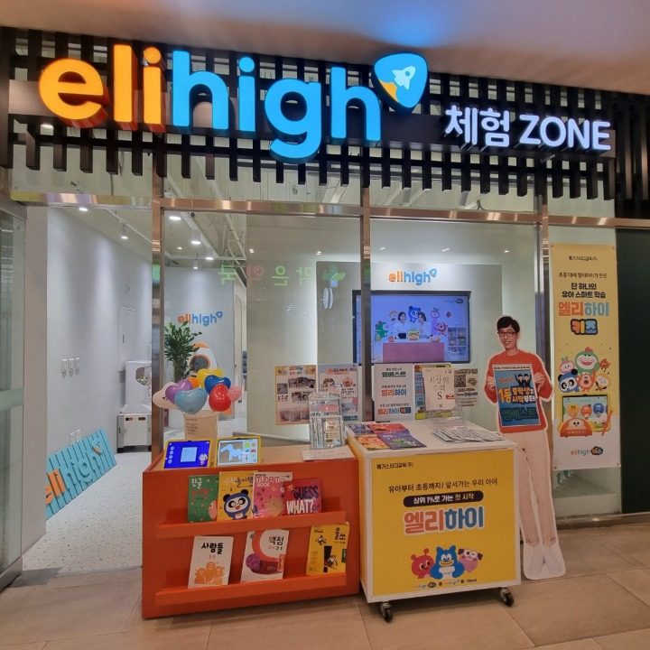 엘리하이체험존