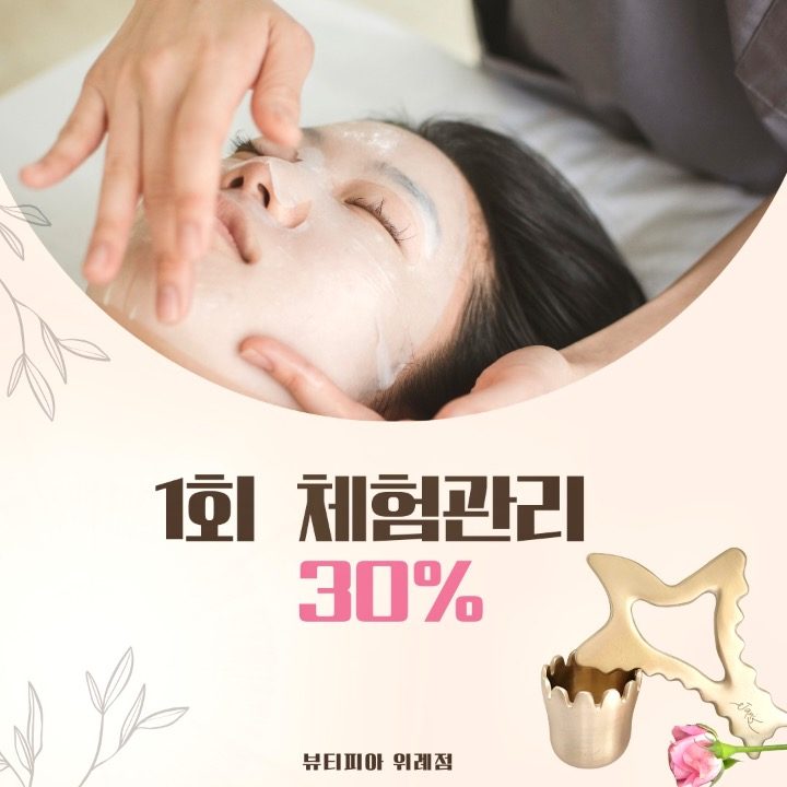 뷰티피아위례점