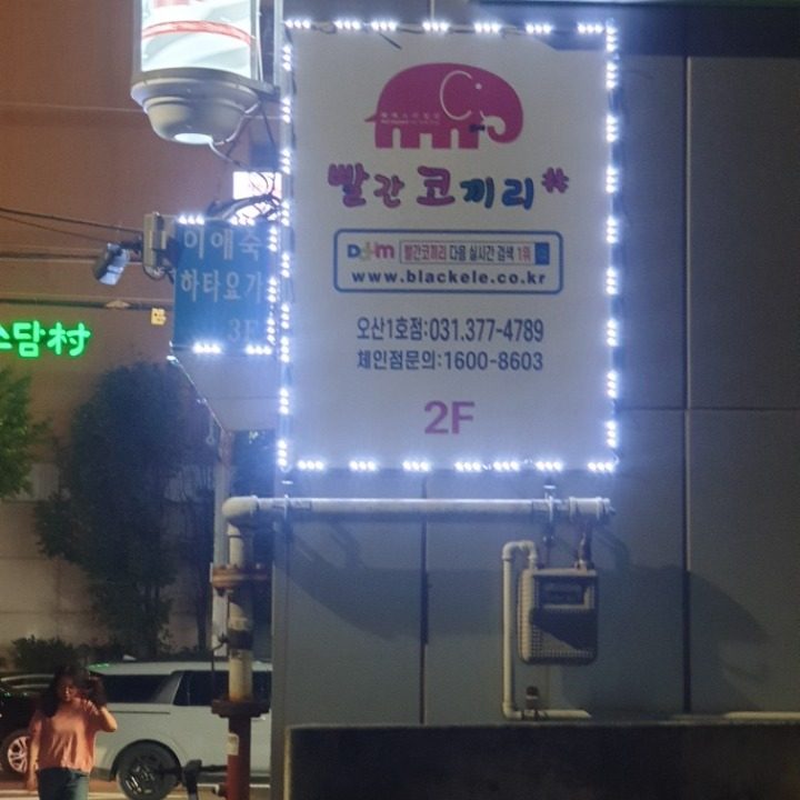 빨간코끼리 헤어샵