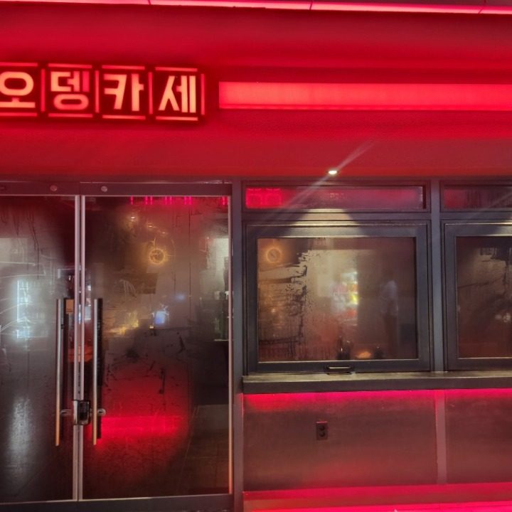 오뎅카세