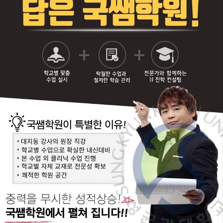 국쌤학원