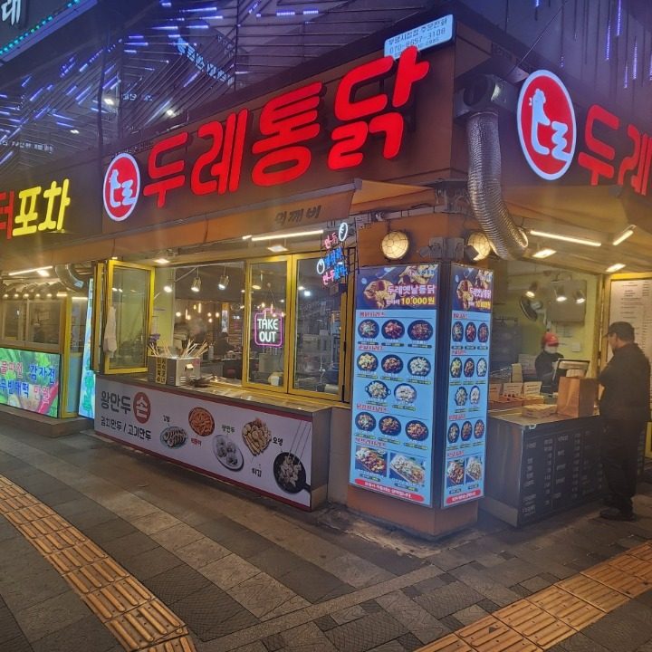 두레통닭
