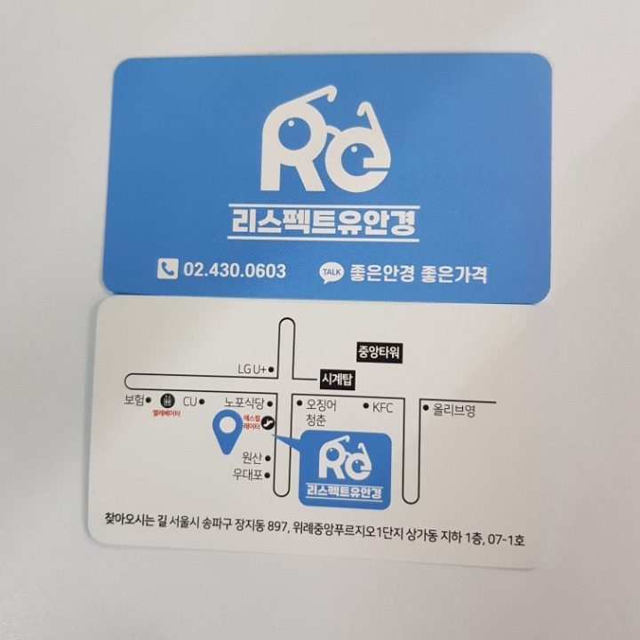 리스펙트유안경