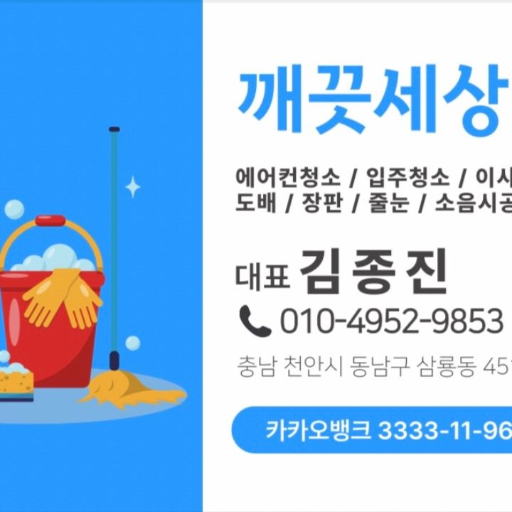 깨끗세상