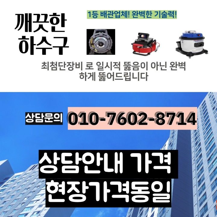 아파트 깨끗한 하수구