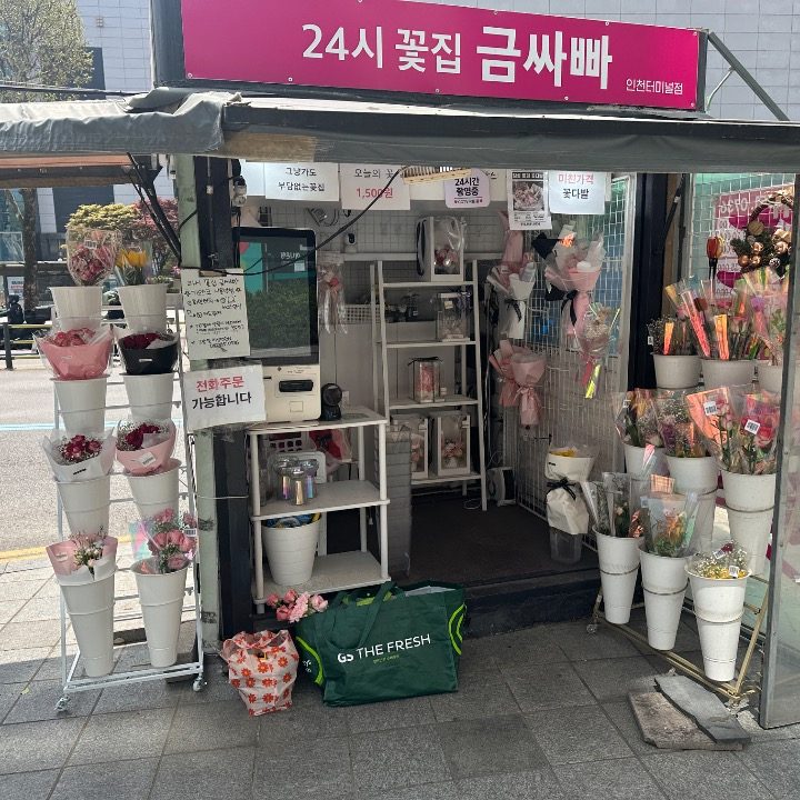 금싸빠 인천터미널역점