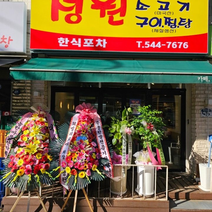 정원닭발