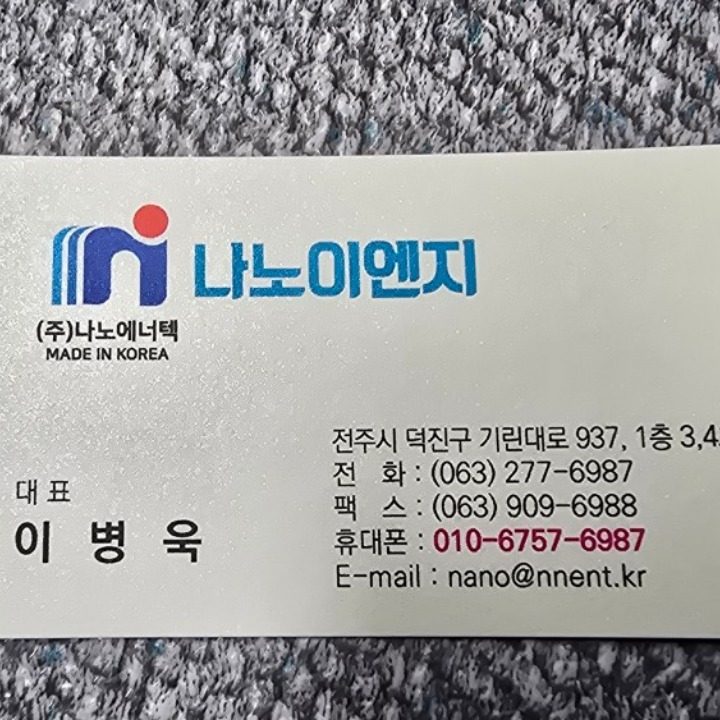 나노이엔지
