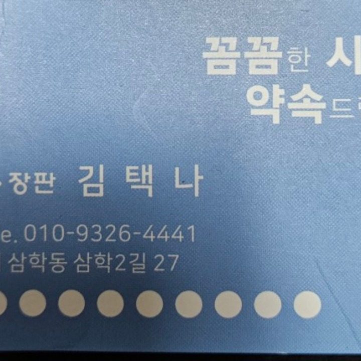 미소홈케어 꼼꼼도배.장판.집수리전문