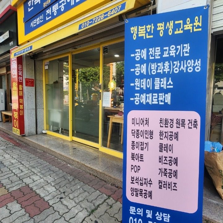 한국창작종이문화원