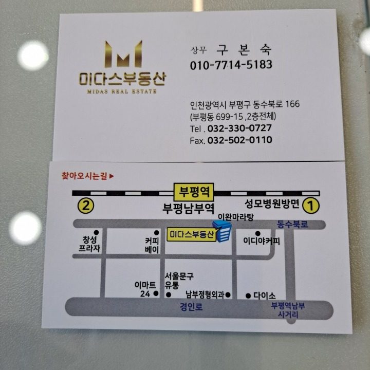 뉴미다스공인중개사사무소