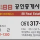 주례팔팔공인중개사사무소