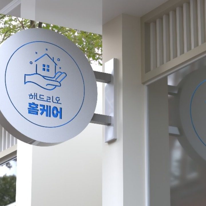 해드리오 홈케어 청주점