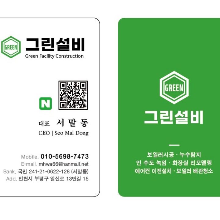 그린설비