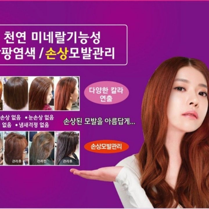 큐사랑염색방
