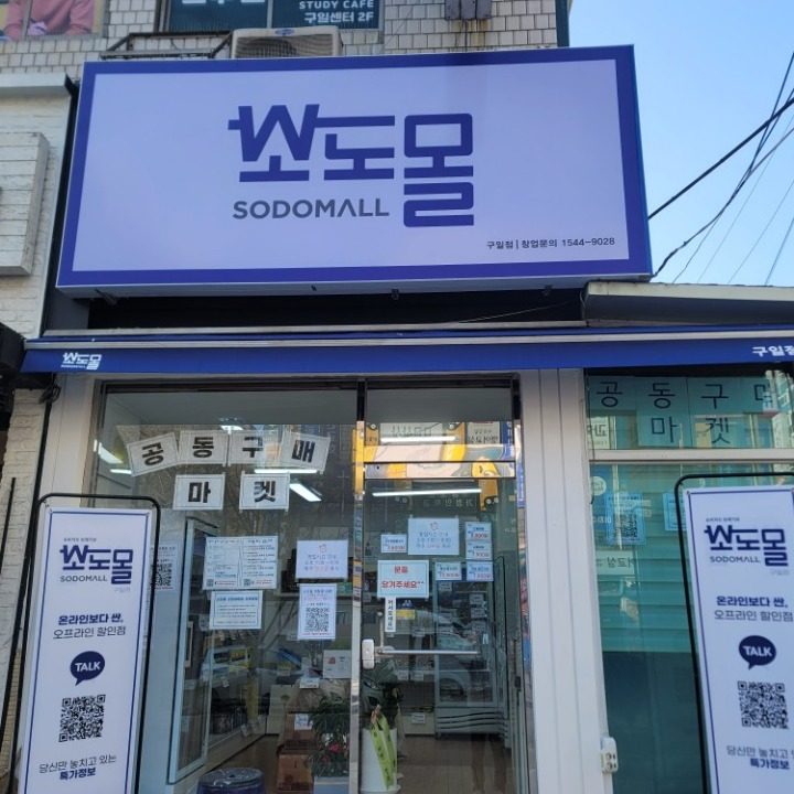 소도몰 가산 G밸리점