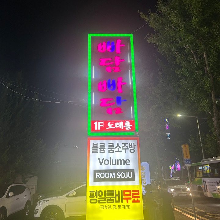 빠담빠담