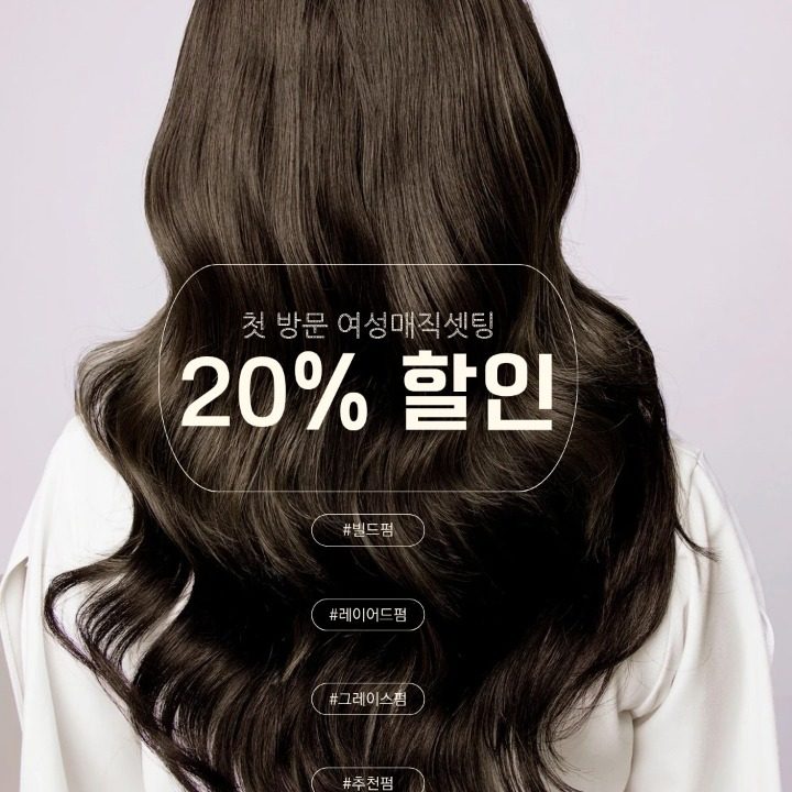 이을,헤어