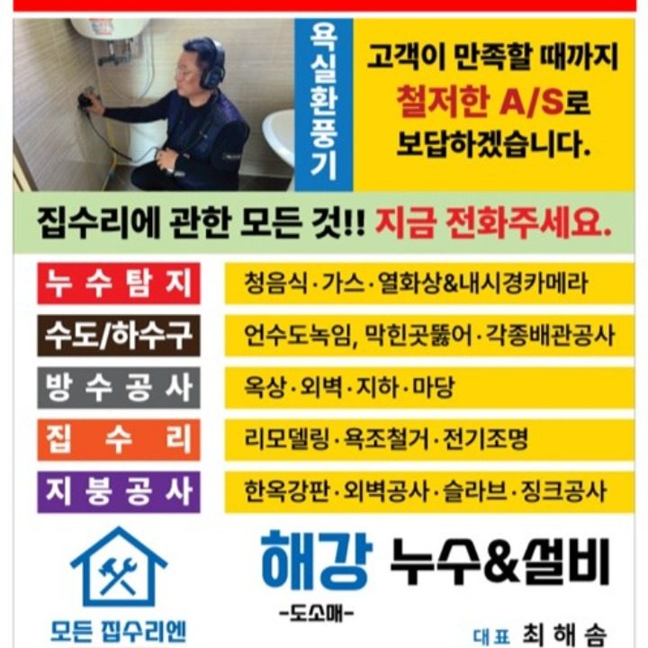 해강누수설비