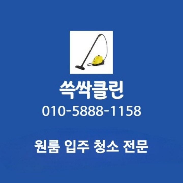 쓱싹클린