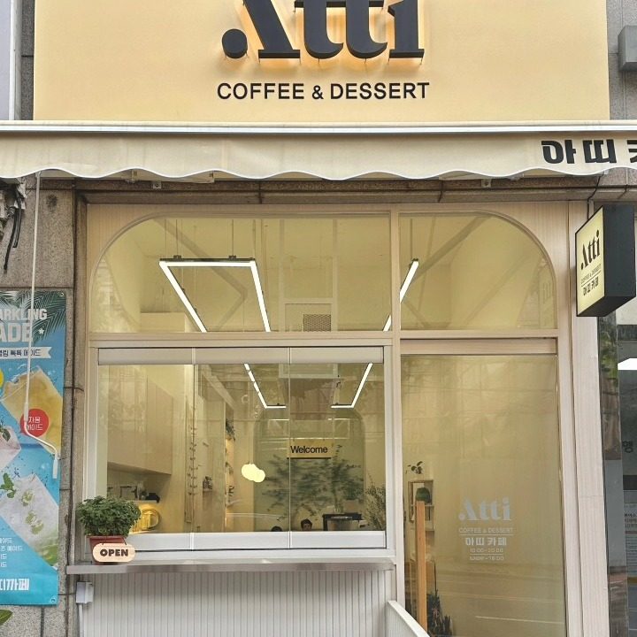 아띠카페