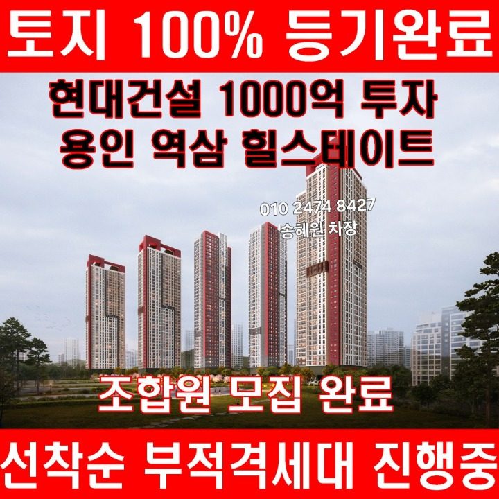 역삼힐스테이트 부동산핫이슈