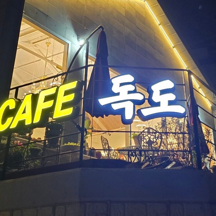 CAFE독도